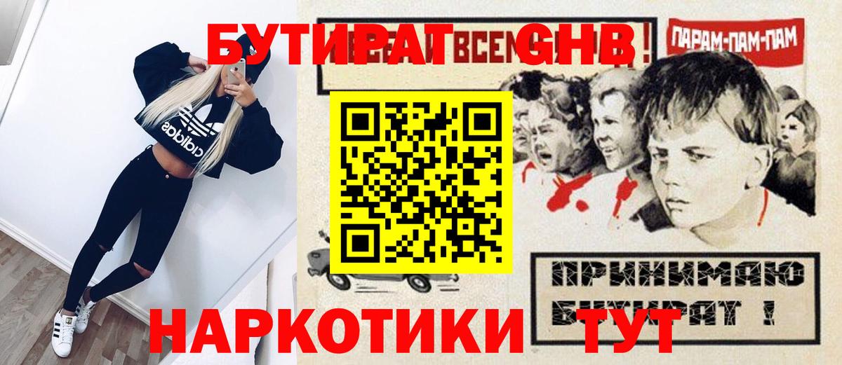 Бутират жидкий экстази Ульяновск