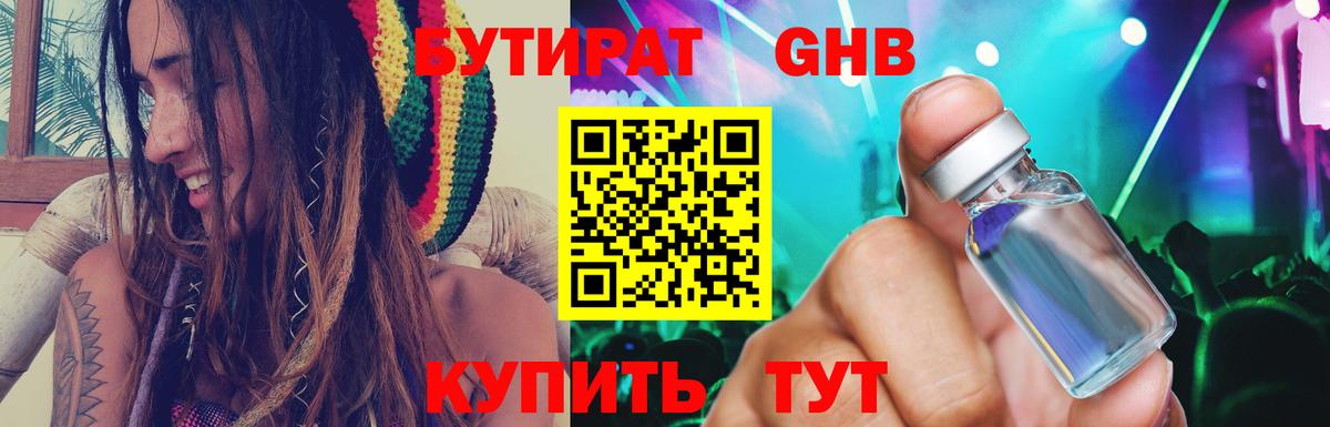 Ульяновск  БУТИРАТ BDO 33%  Вход с VPN 