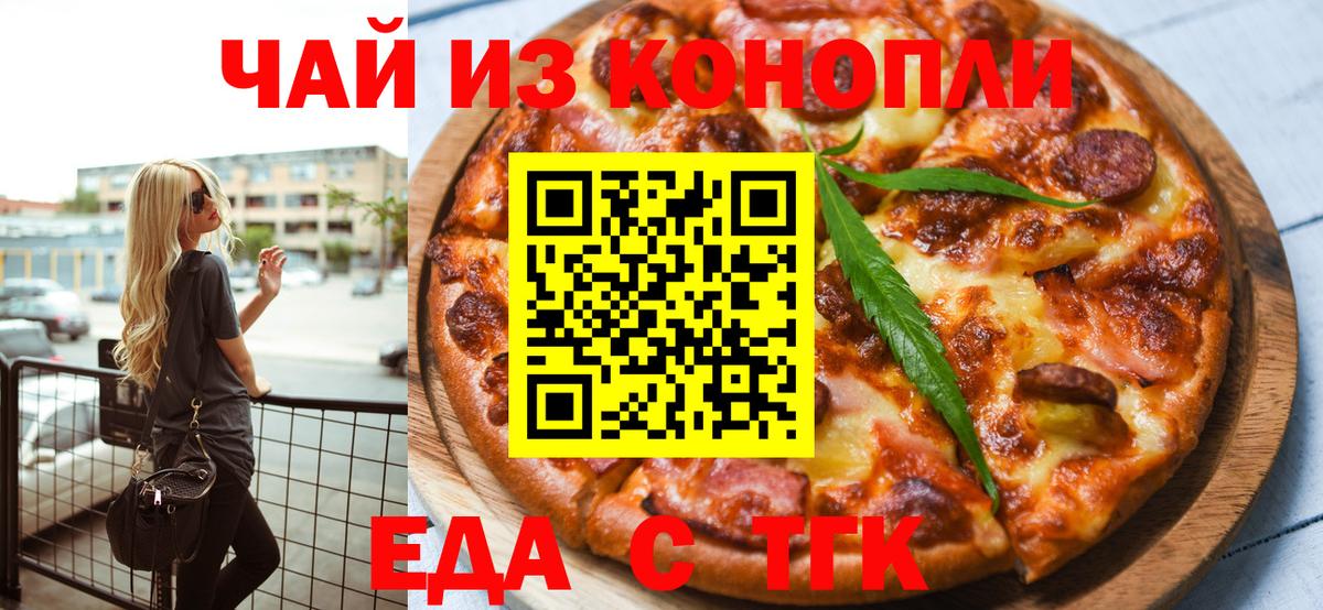 Ульяновск  Еда ТГК марихуана  Вход с VPN 