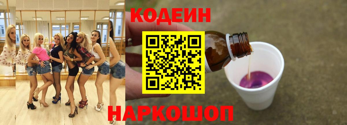 Кодеиновый сироп Lean напиток Lean (лин) Ульяновск