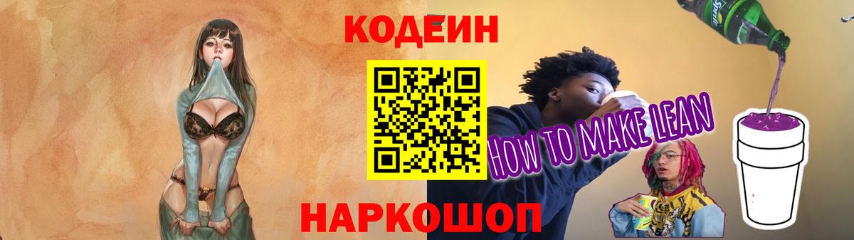 Кодеиновый сироп Lean напиток Lean (лин)  Вход с VPN  Ульяновск 